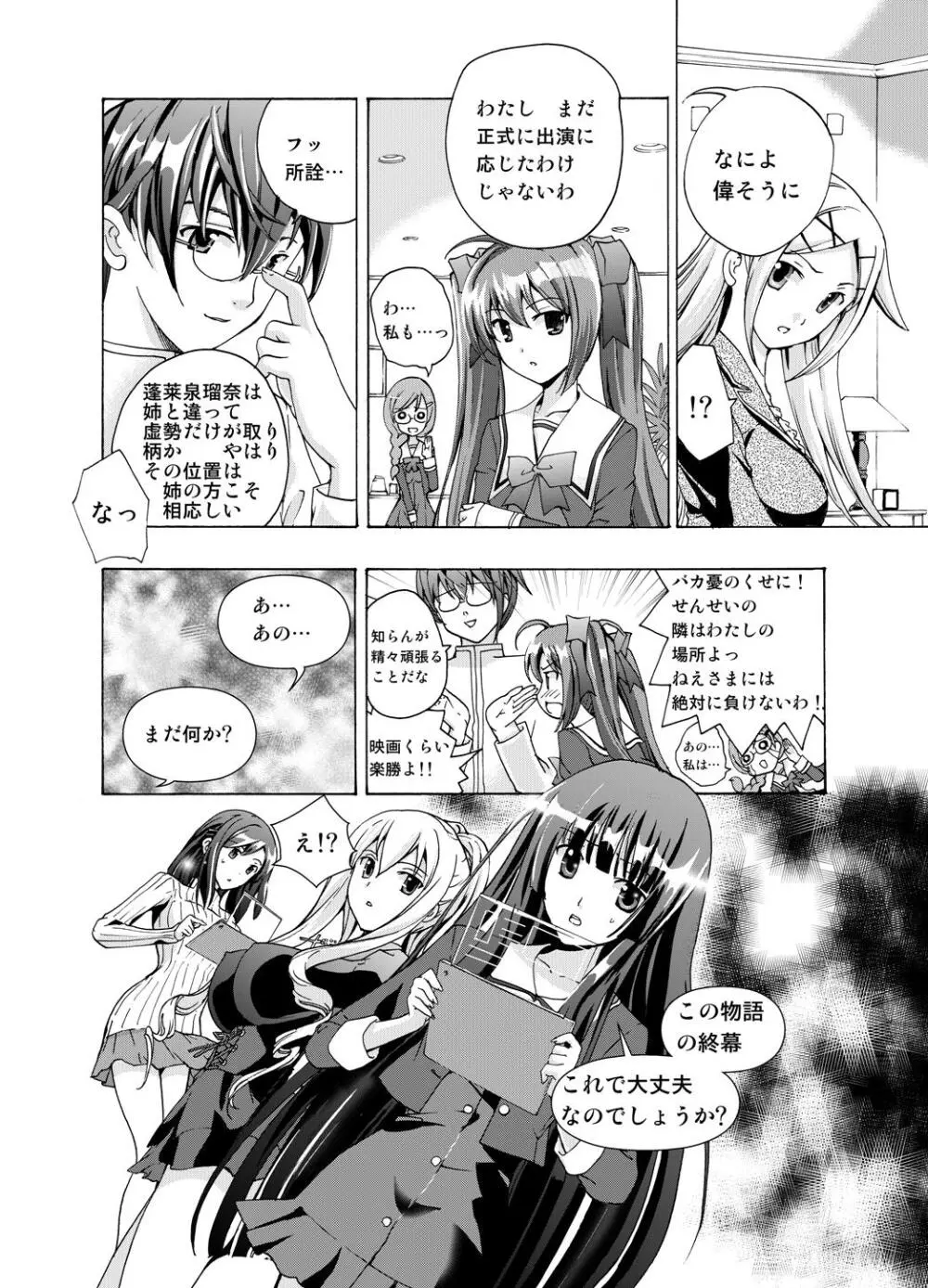 追憶のオルゴール - page16