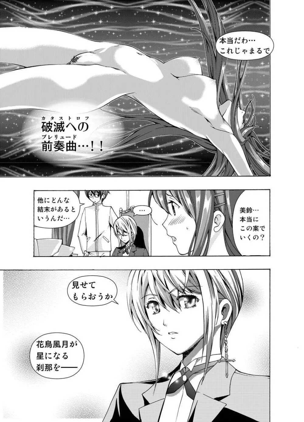 追憶のオルゴール - page17