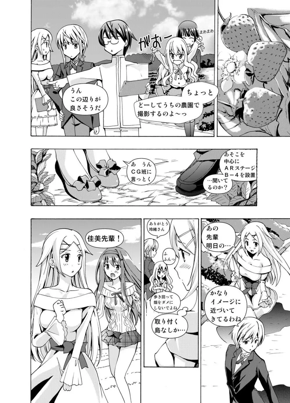 追憶のオルゴール - page18