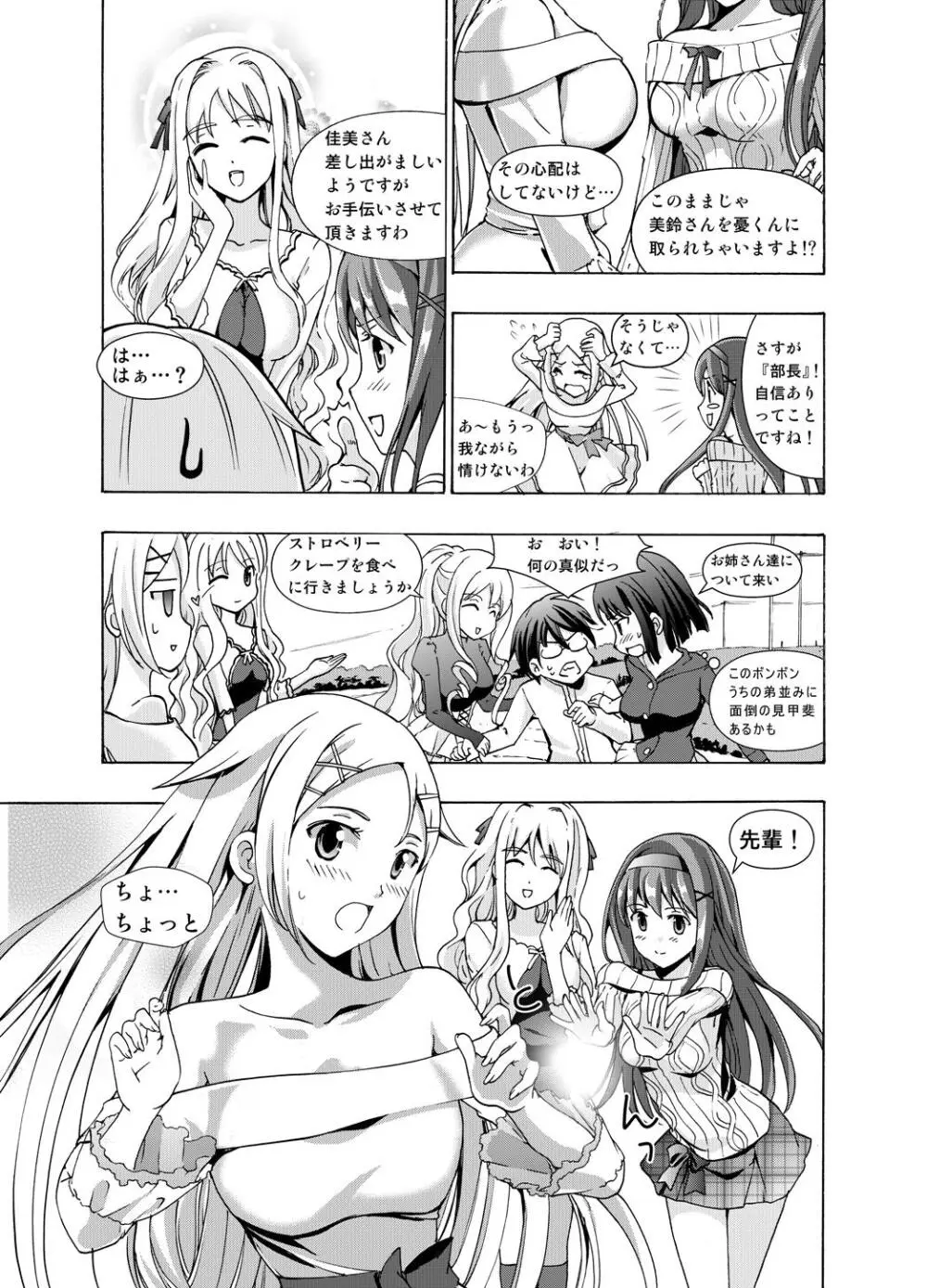 追憶のオルゴール - page19