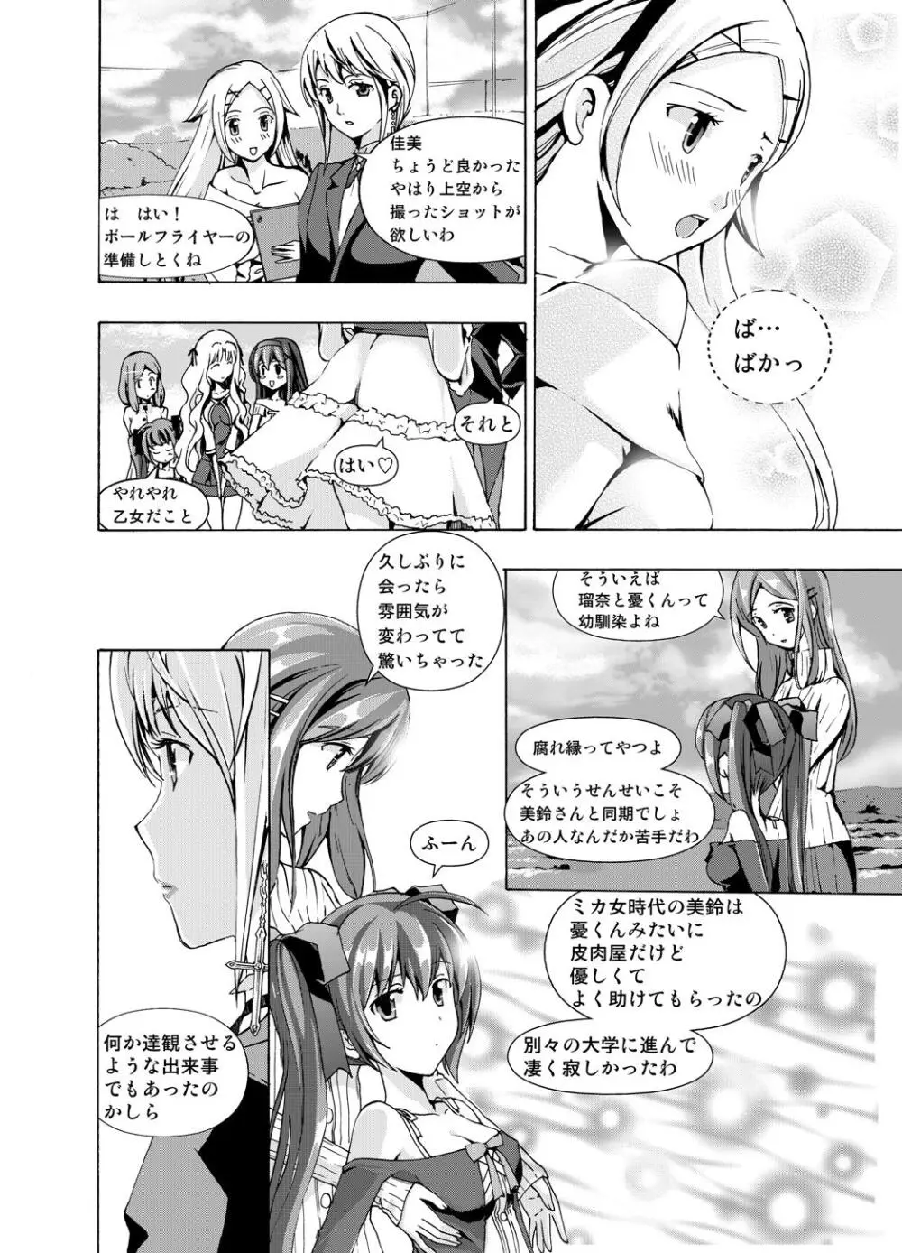 追憶のオルゴール - page20
