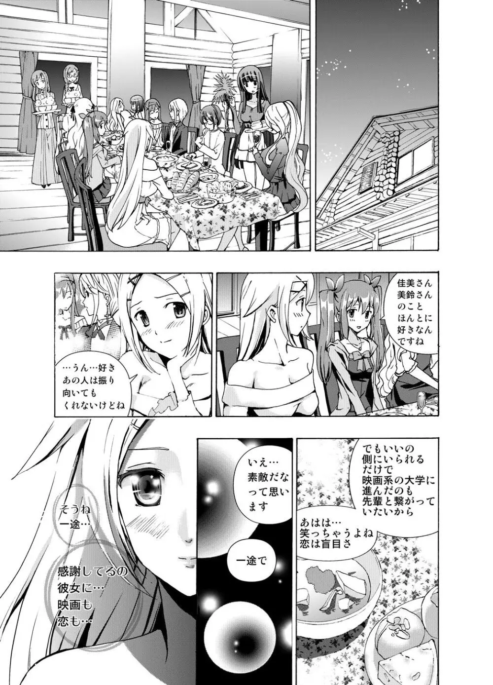 追憶のオルゴール - page21
