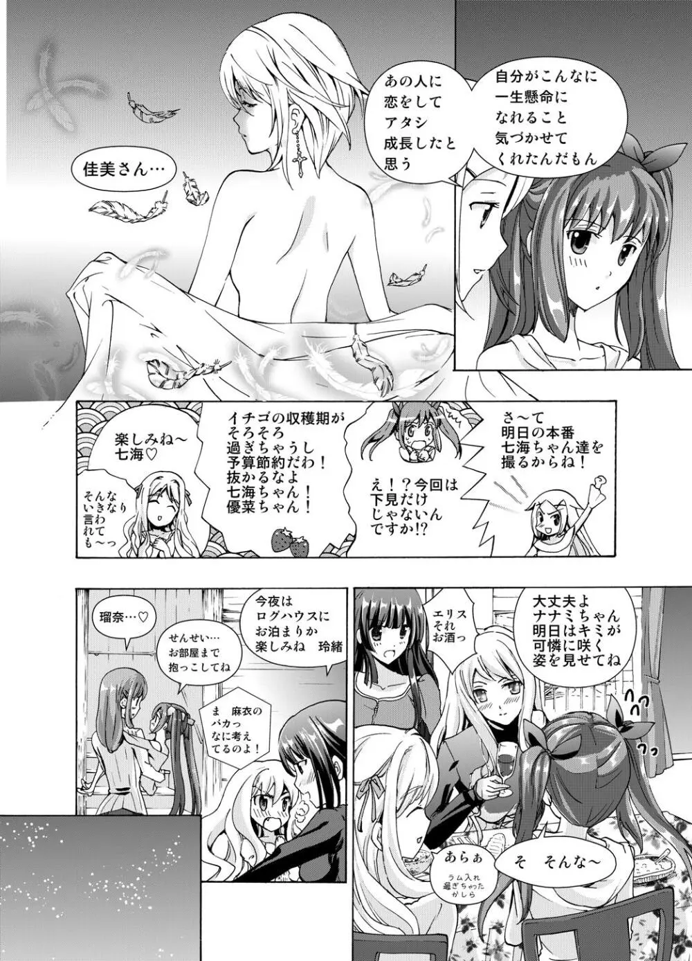 追憶のオルゴール - page22