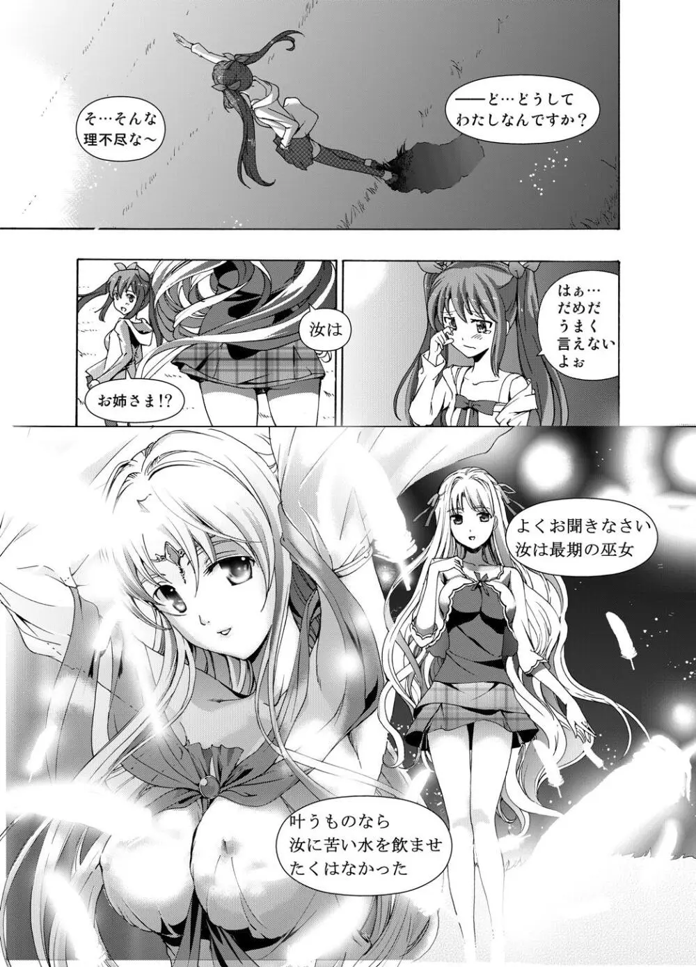 追憶のオルゴール - page23
