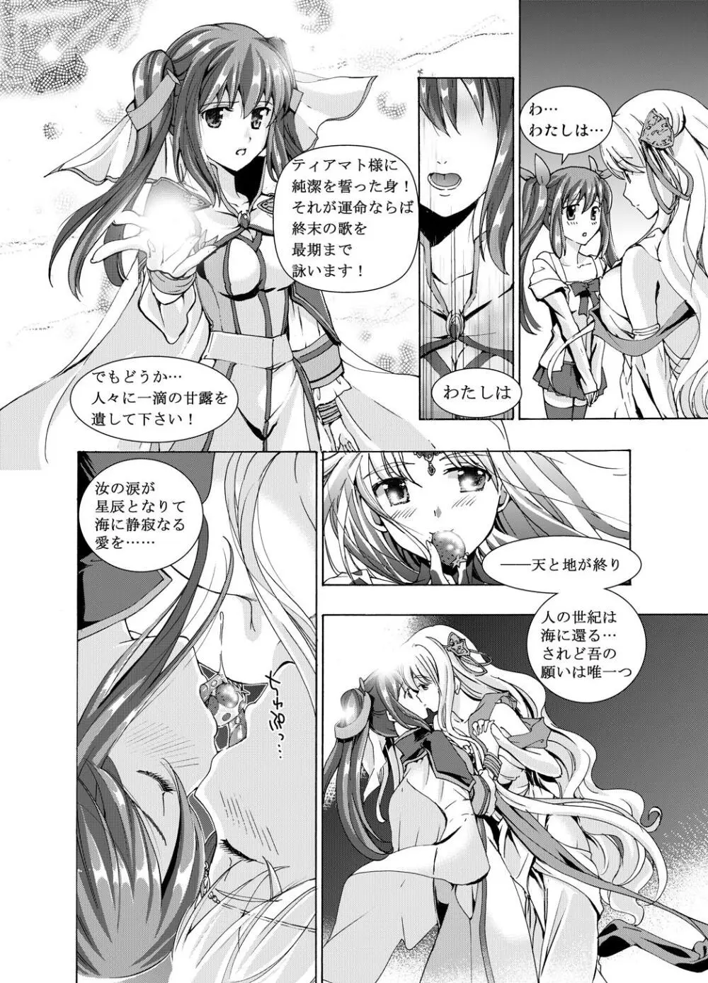 追憶のオルゴール - page24