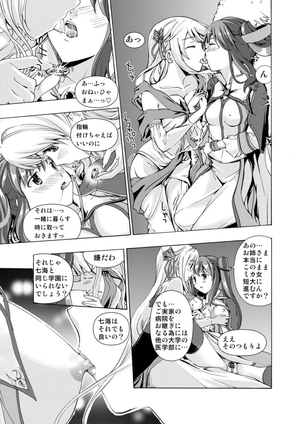 追憶のオルゴール - page25