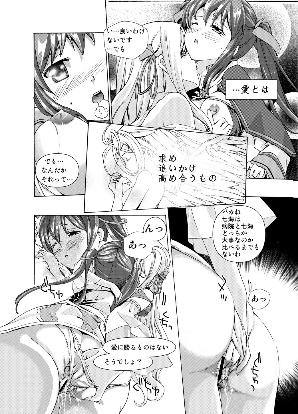 追憶のオルゴール - page26