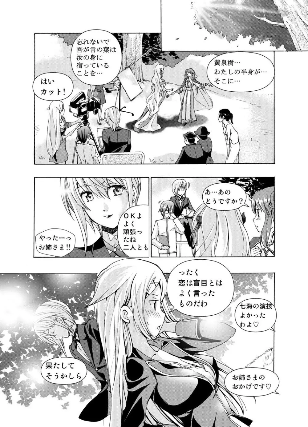 追憶のオルゴール - page29