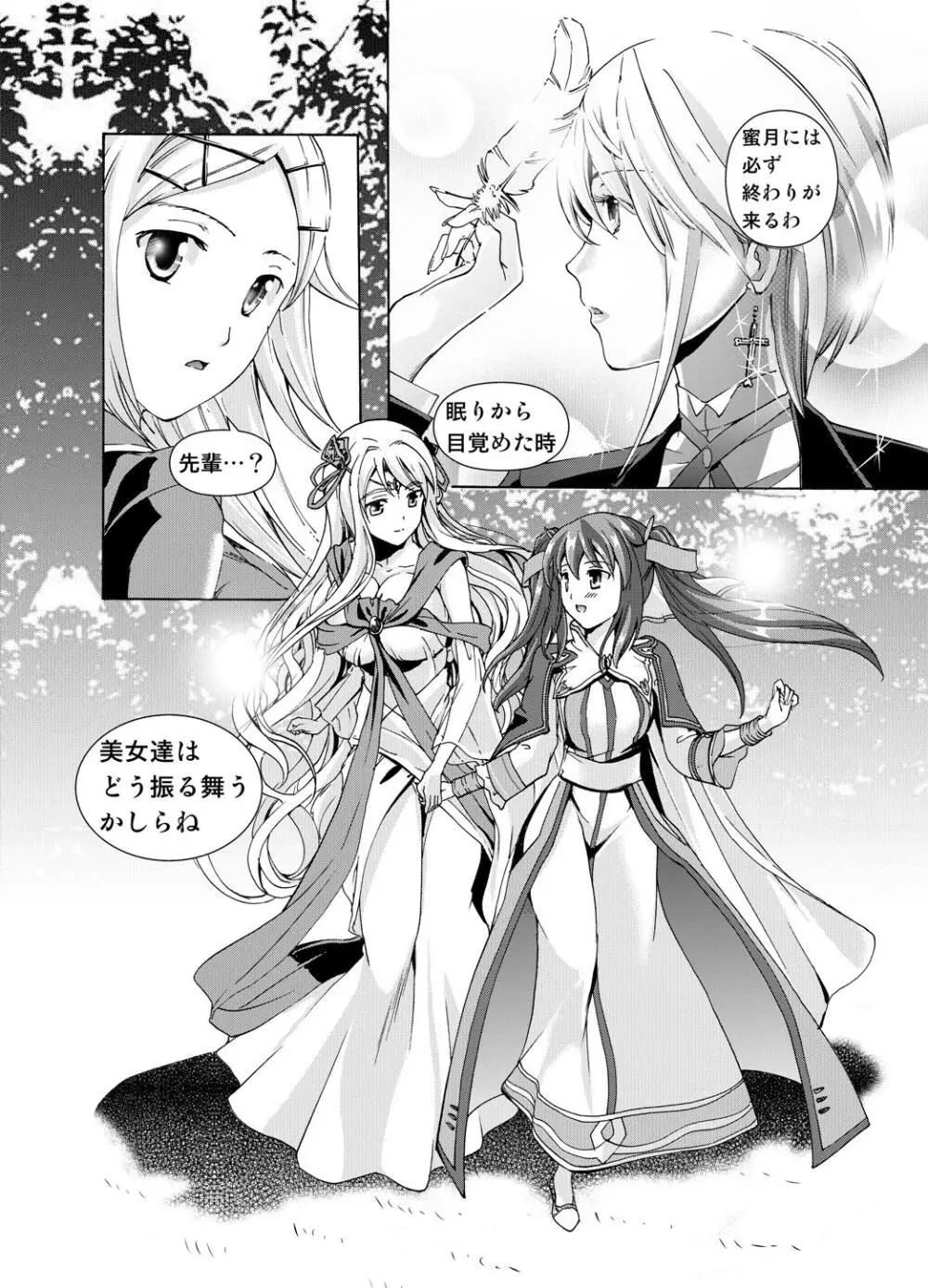 追憶のオルゴール - page30