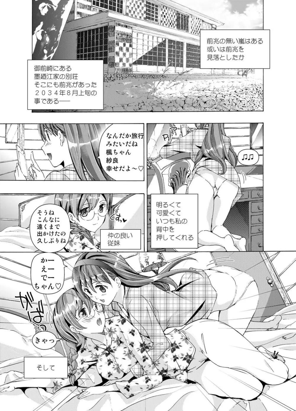 追憶のオルゴール - page31