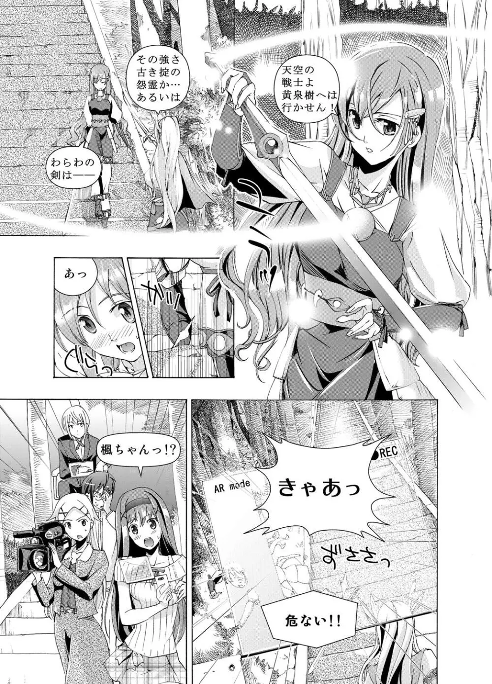 追憶のオルゴール - page35