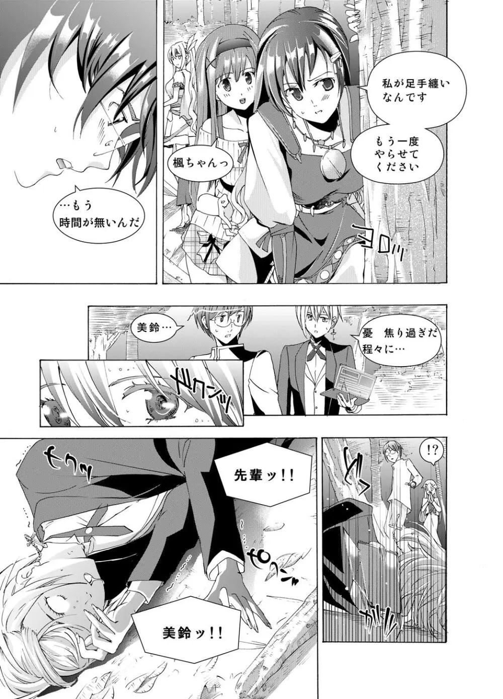 追憶のオルゴール - page37