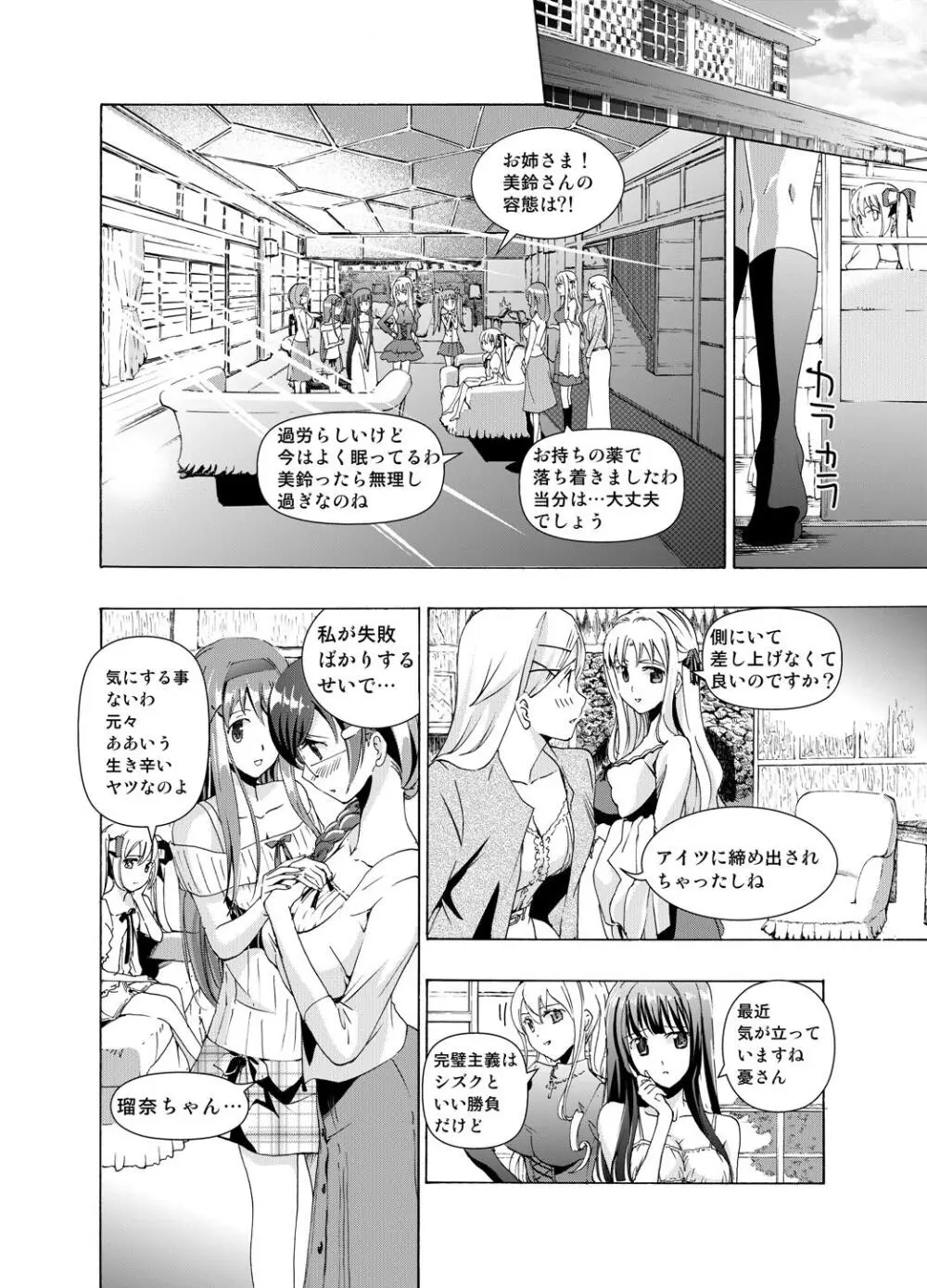 追憶のオルゴール - page38