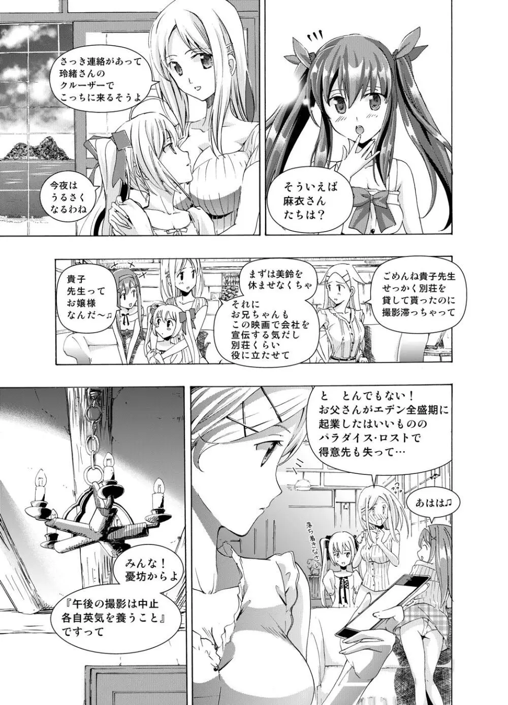 追憶のオルゴール - page39