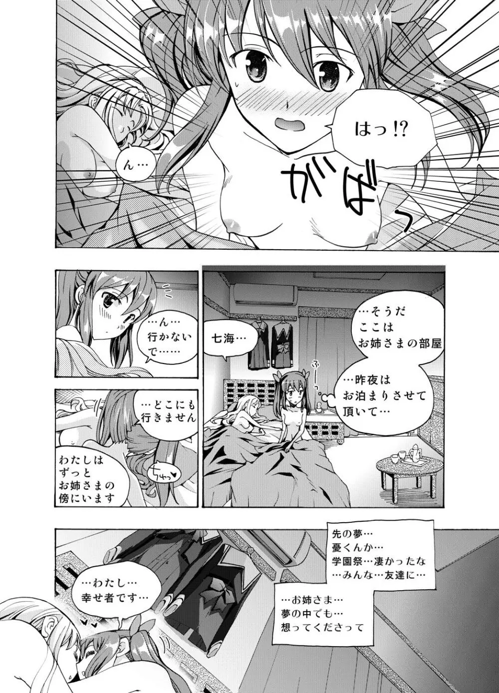 追憶のオルゴール - page4