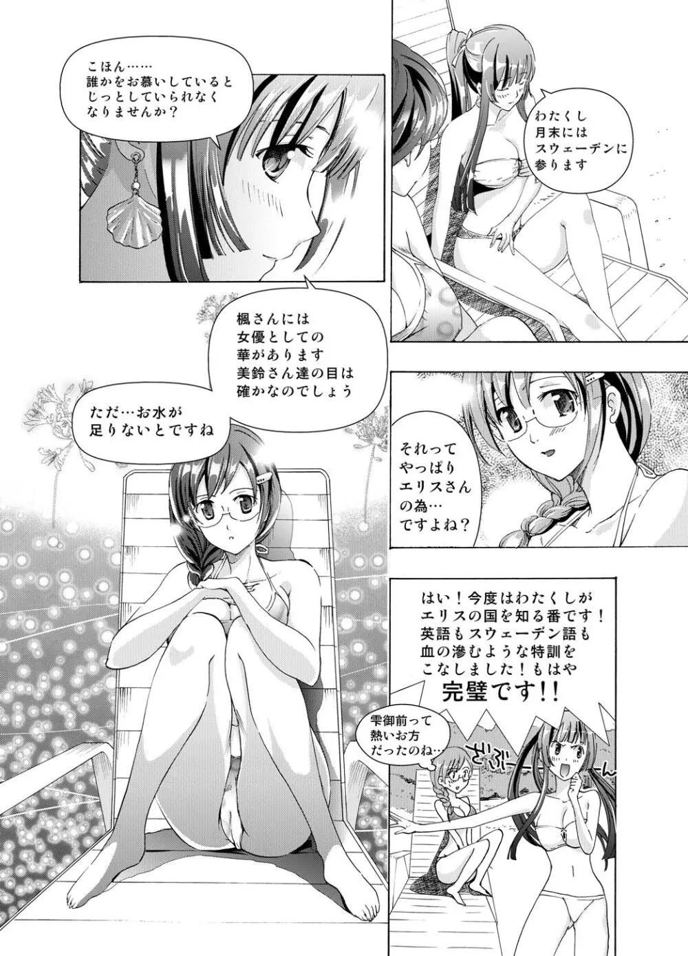追憶のオルゴール - page42