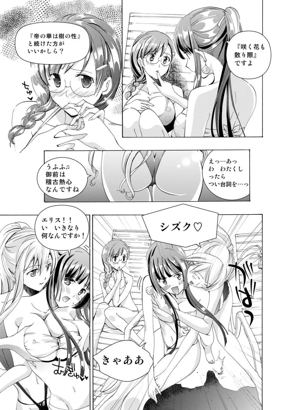 追憶のオルゴール - page43