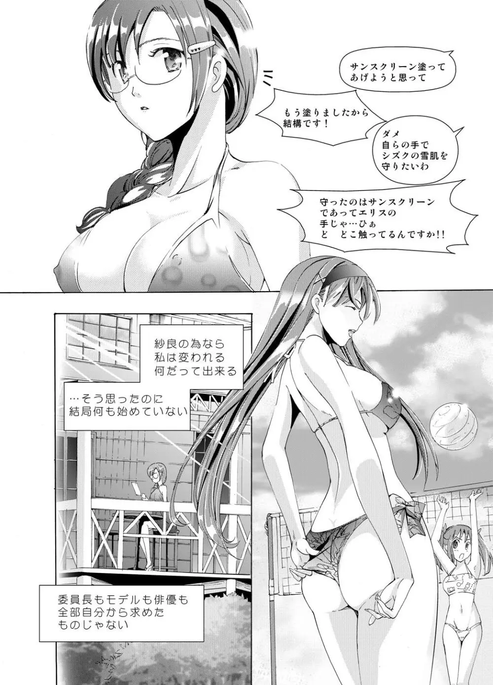追憶のオルゴール - page44