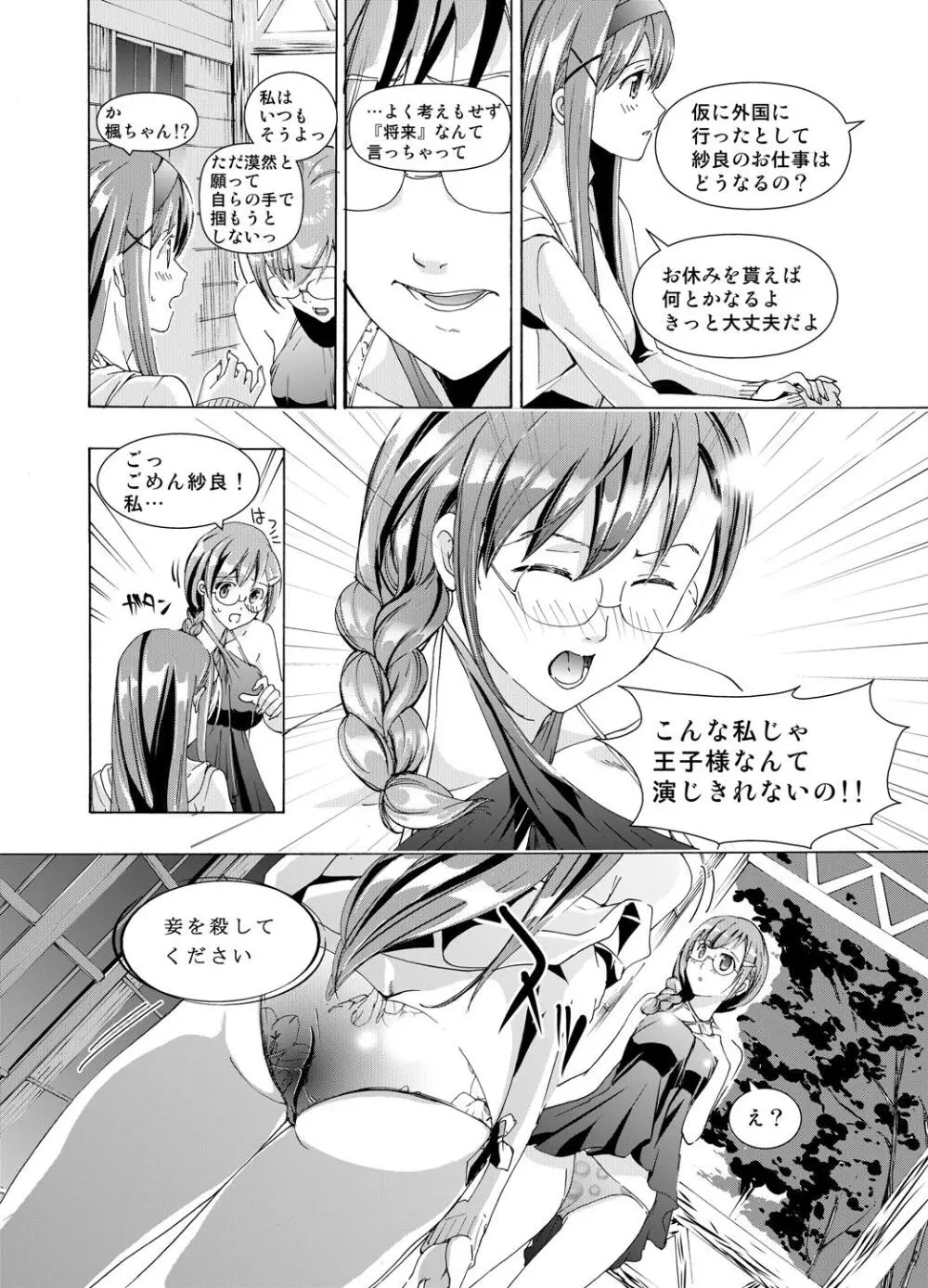 追憶のオルゴール - page46