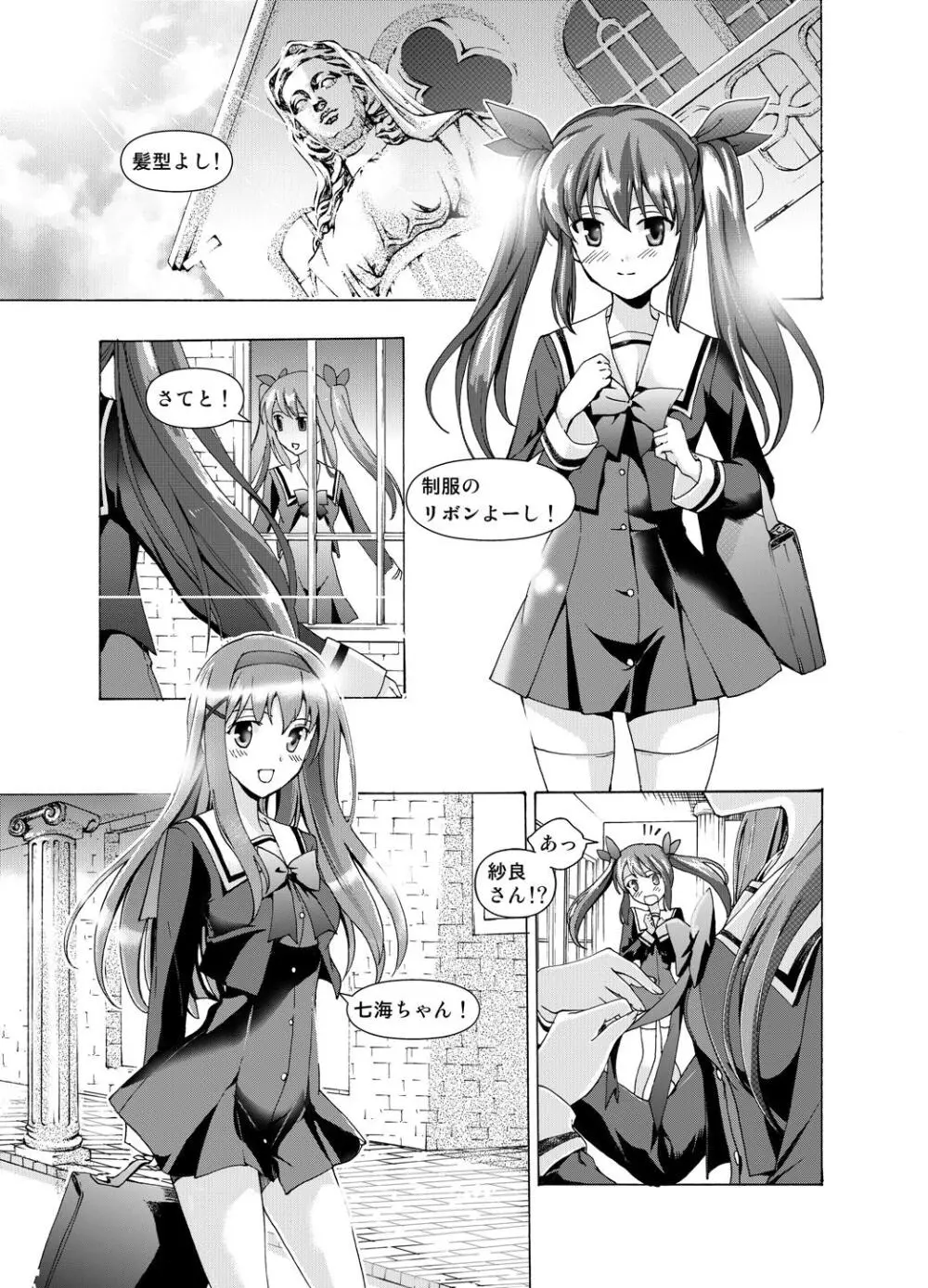 追憶のオルゴール - page5