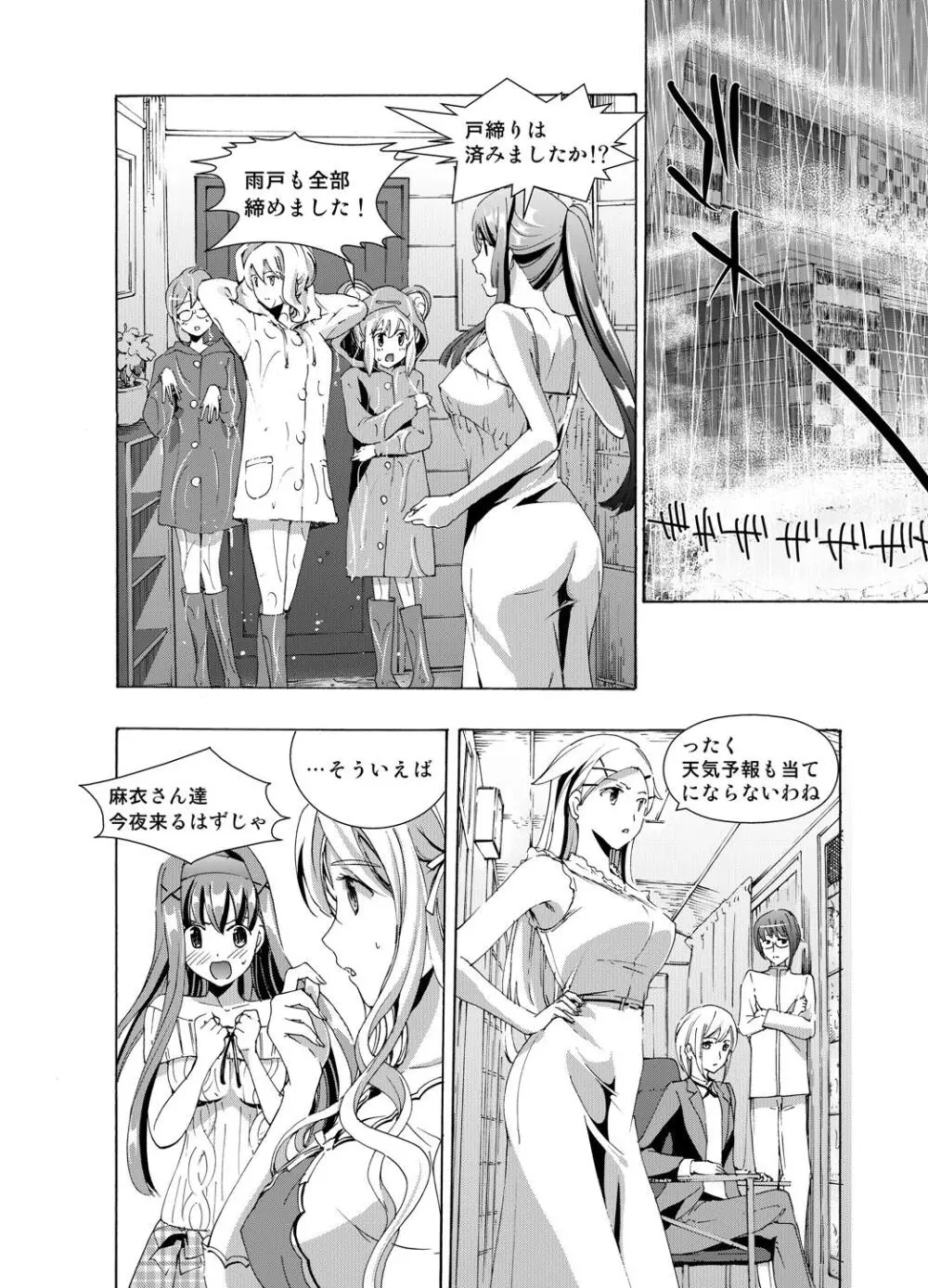 追憶のオルゴール - page58