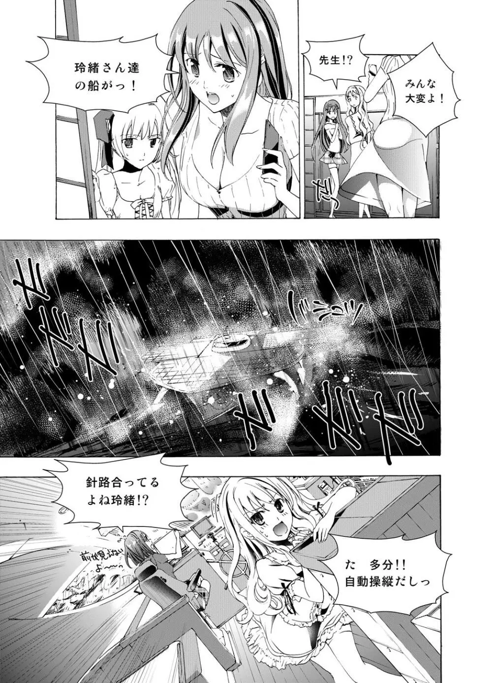 追憶のオルゴール - page59