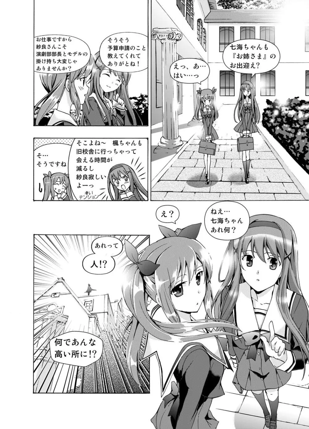 追憶のオルゴール - page6