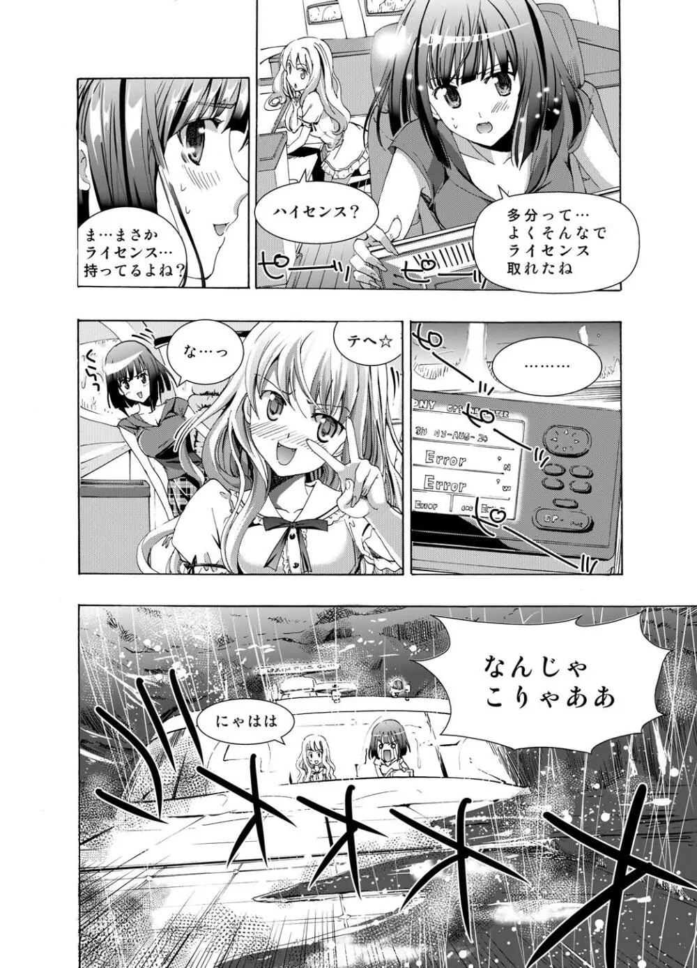 追憶のオルゴール - page60
