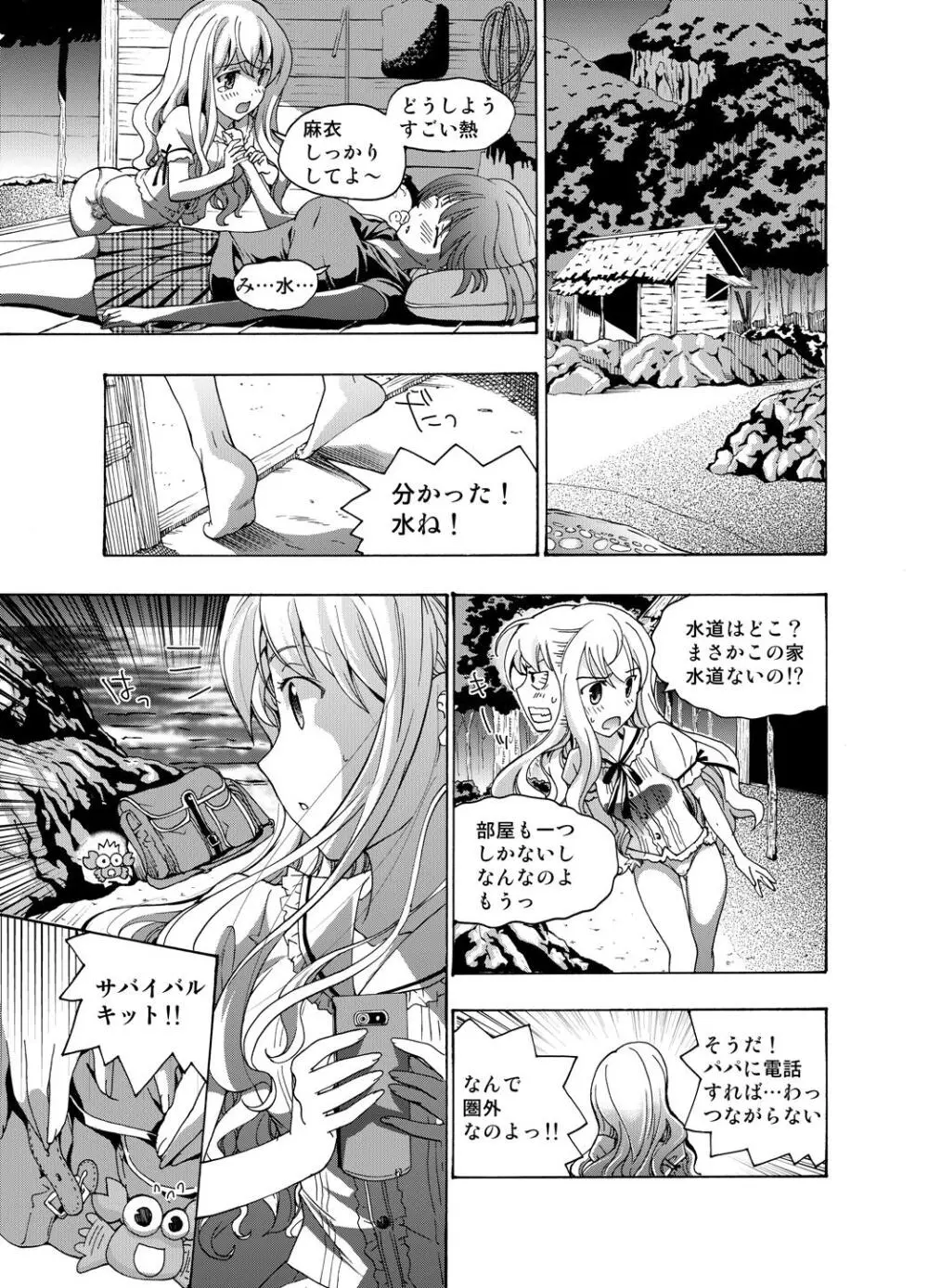 追憶のオルゴール - page63