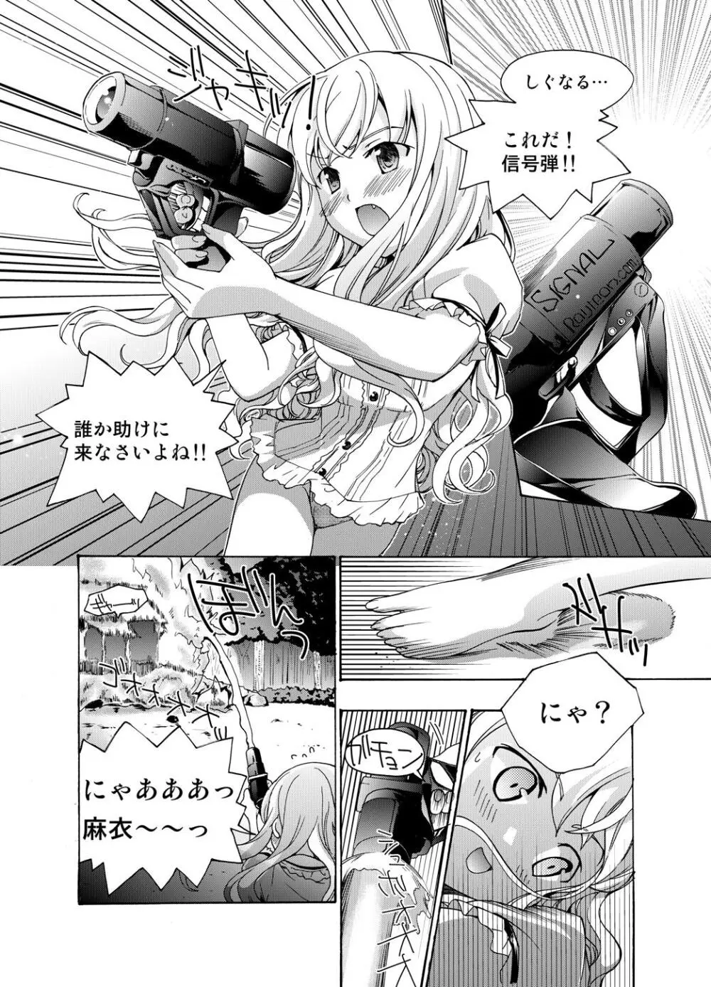追憶のオルゴール - page64