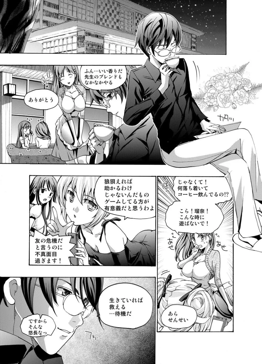 追憶のオルゴール - page65