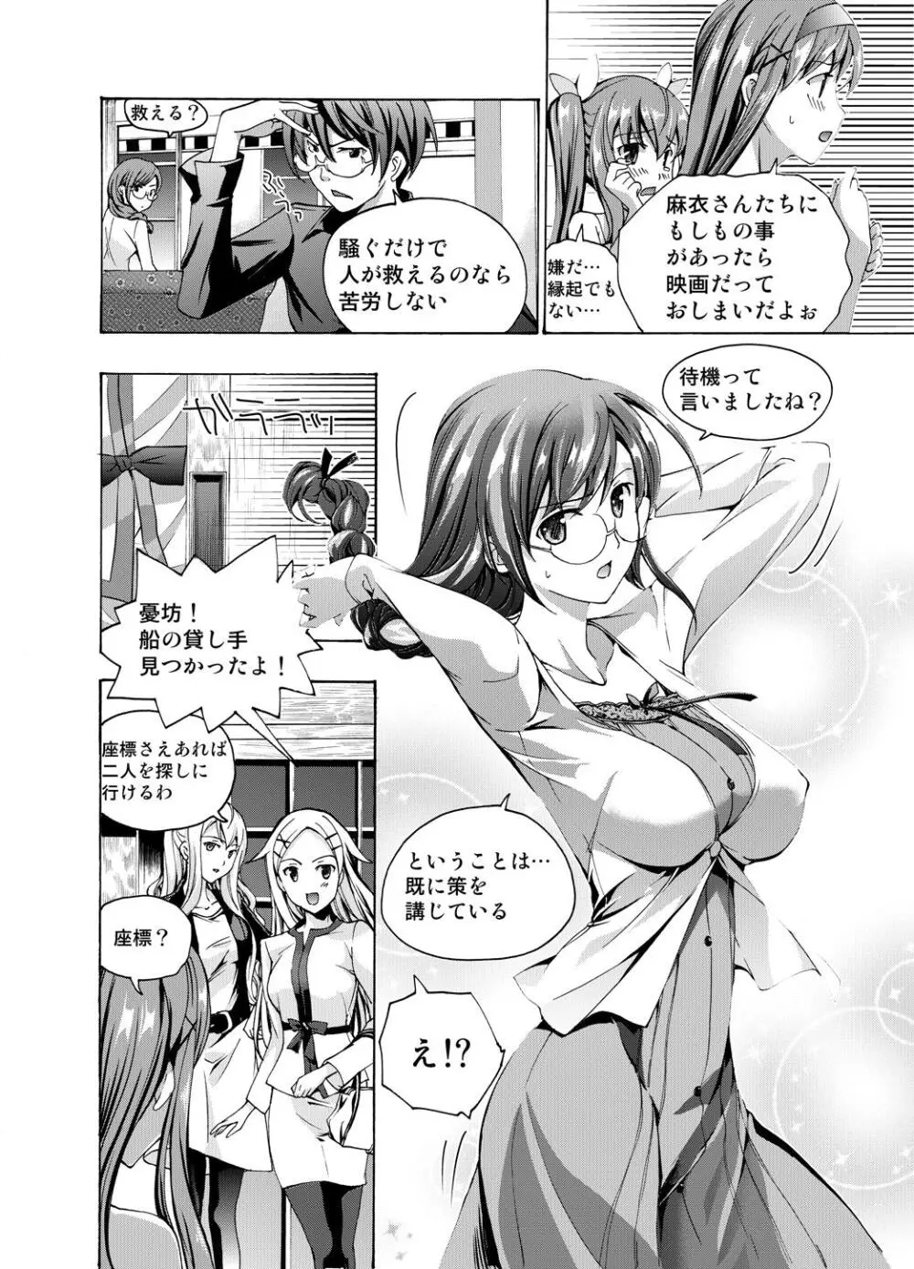 追憶のオルゴール - page66