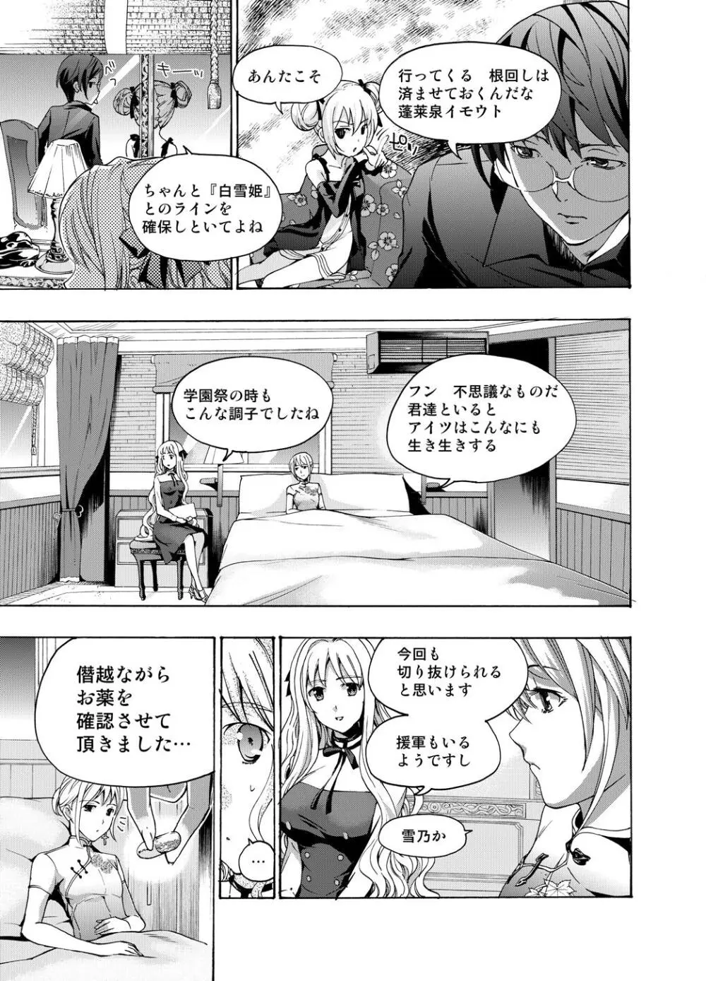 追憶のオルゴール - page67