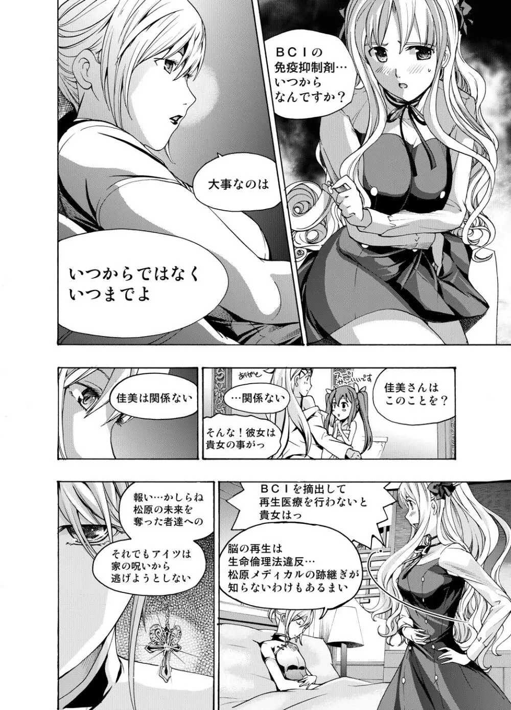 追憶のオルゴール - page68