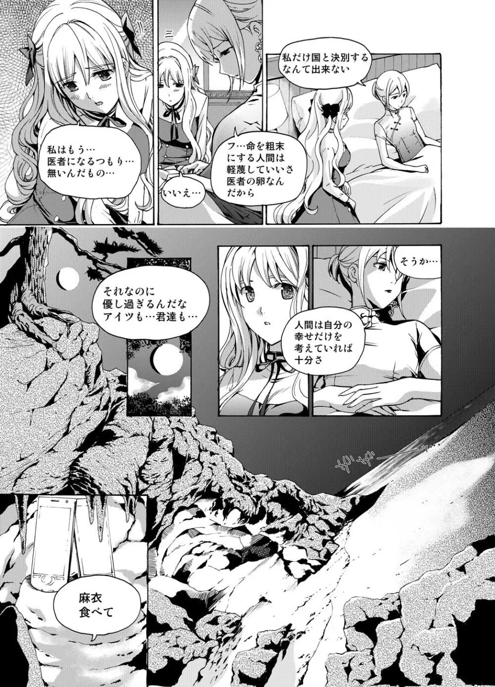 追憶のオルゴール - page69