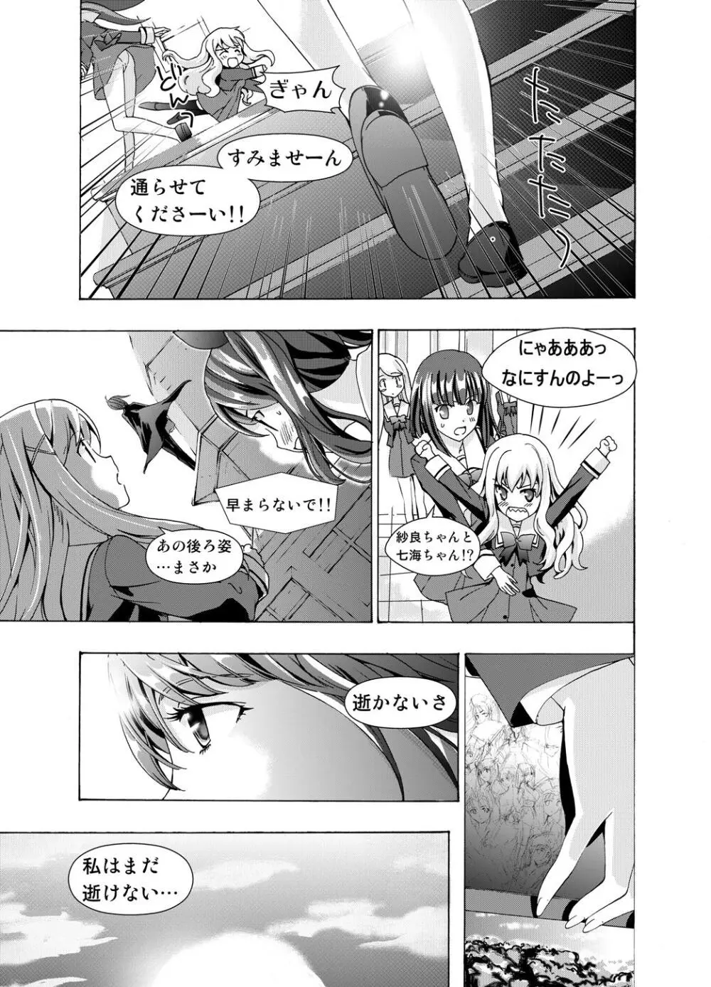 追憶のオルゴール - page7