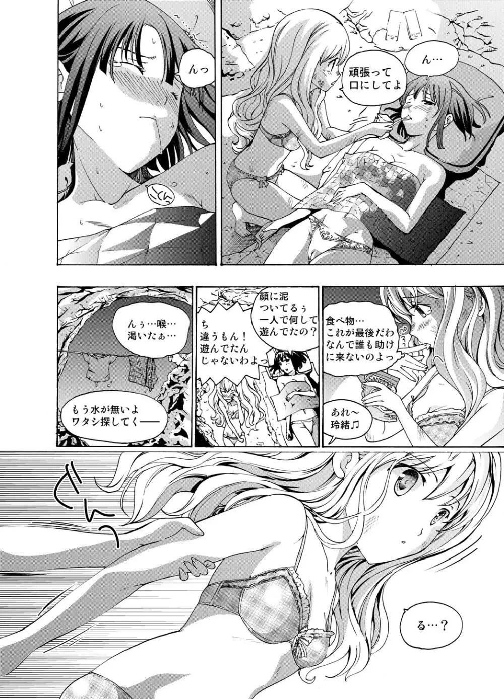 追憶のオルゴール - page70