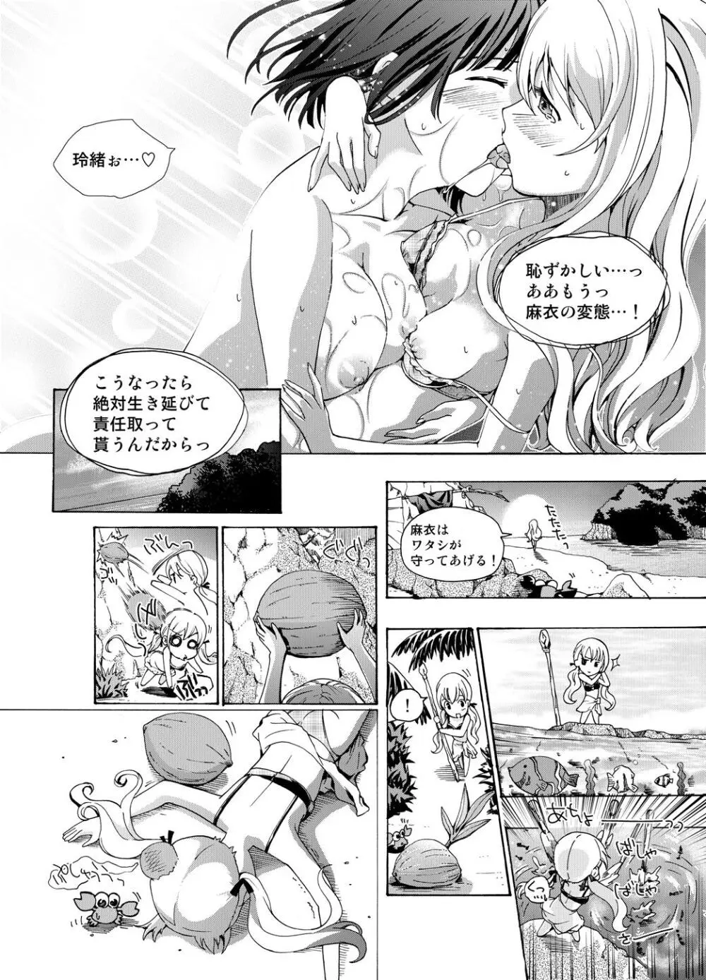 追憶のオルゴール - page74