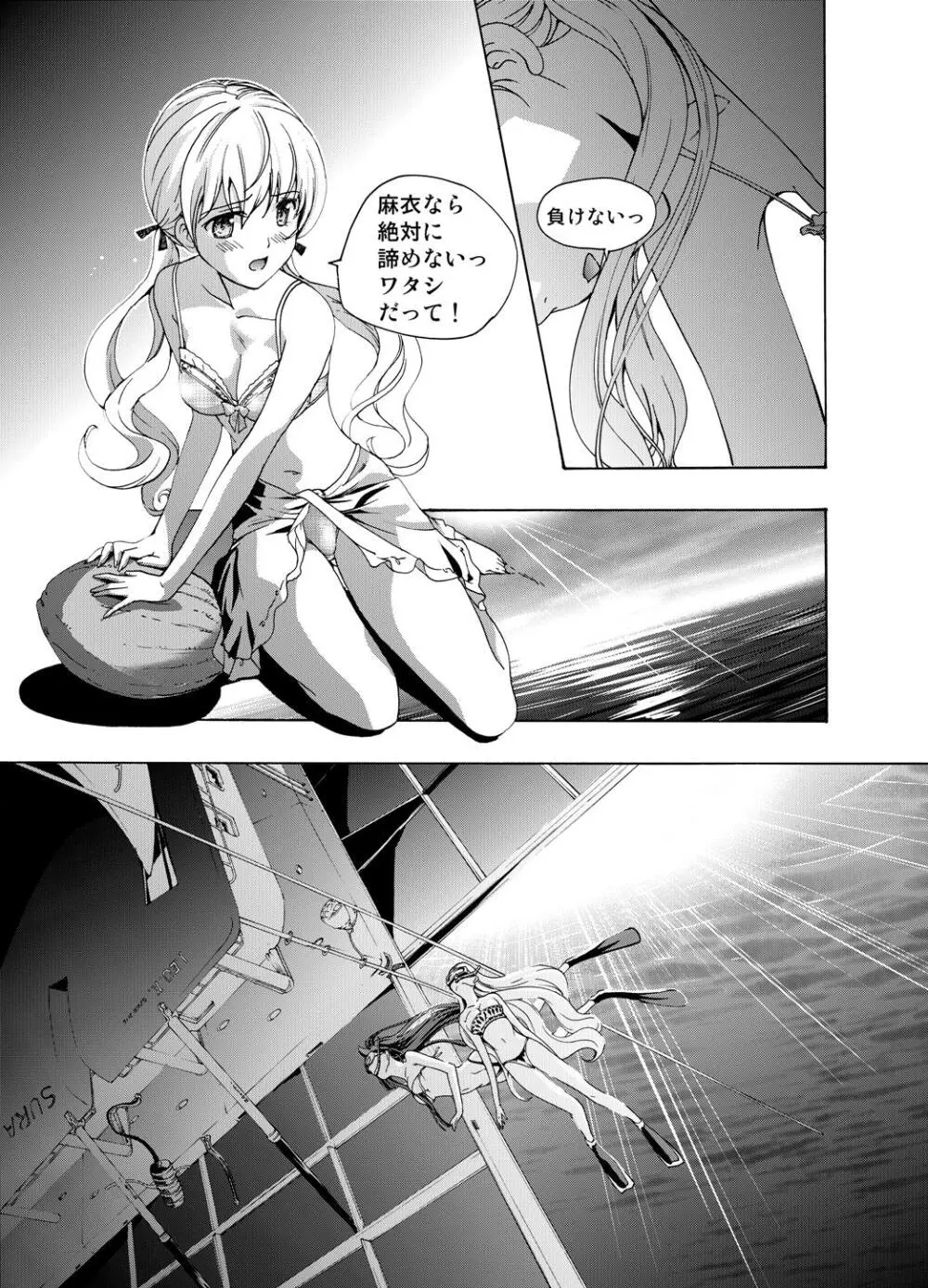 追憶のオルゴール - page75