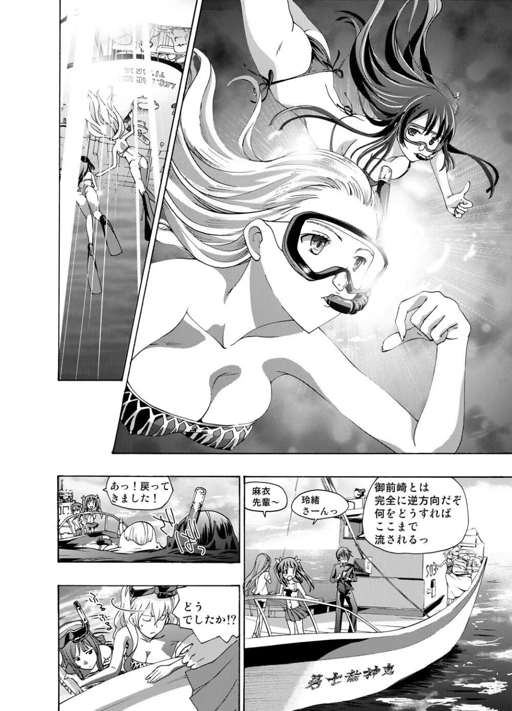 追憶のオルゴール - page76