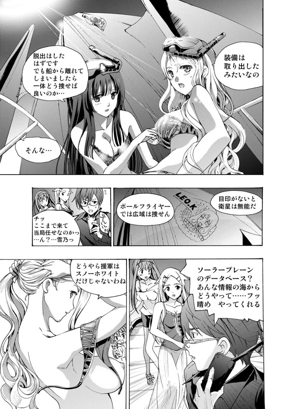追憶のオルゴール - page77