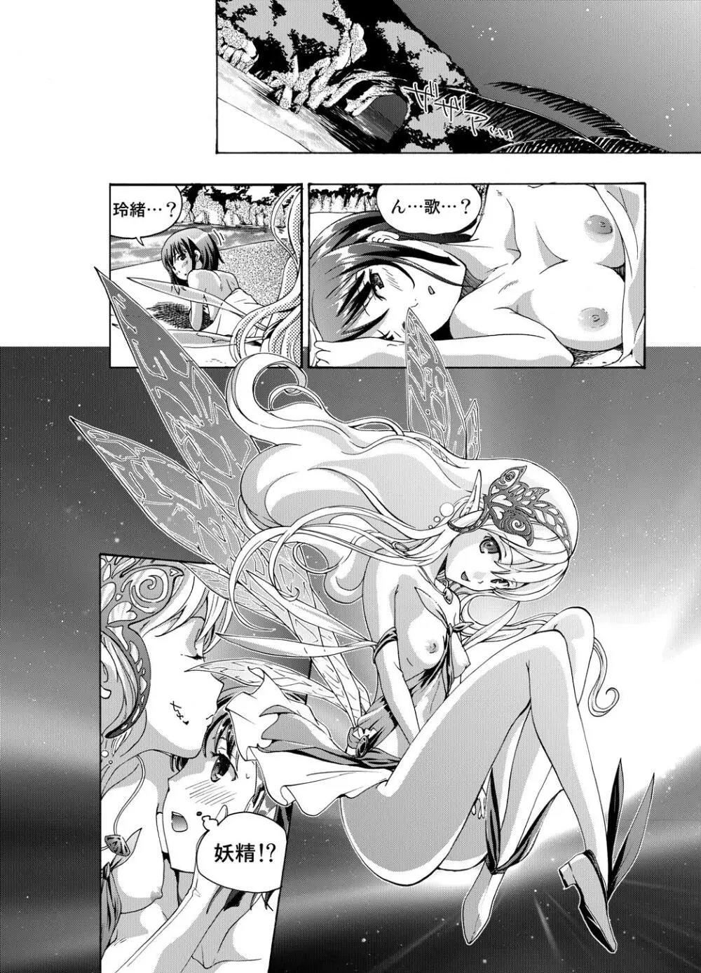 追憶のオルゴール - page78
