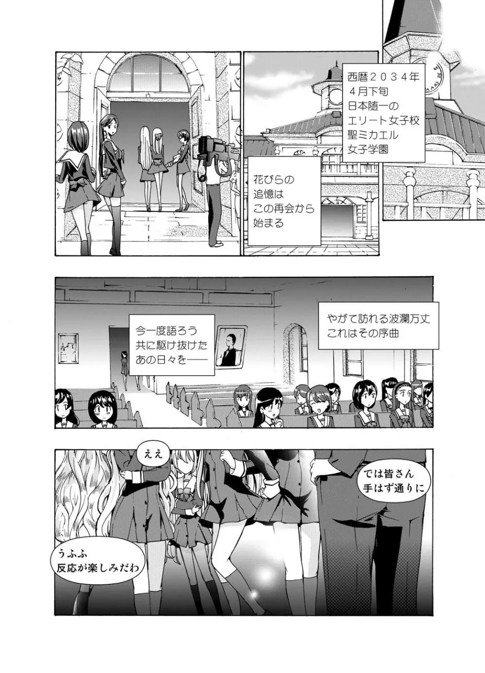 追憶のオルゴール - page8