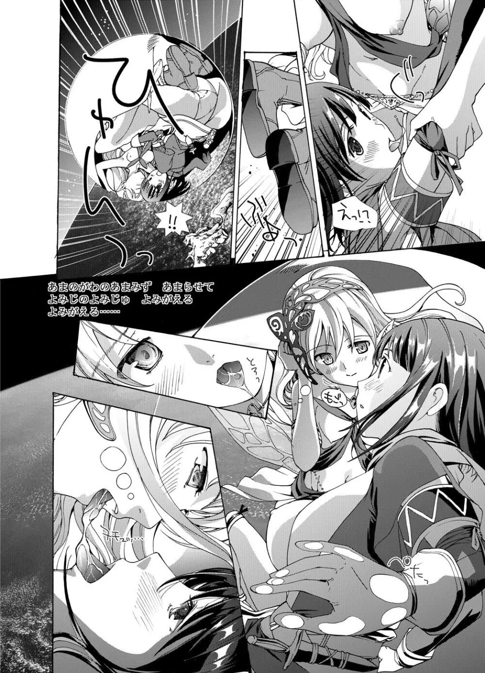 追憶のオルゴール - page80