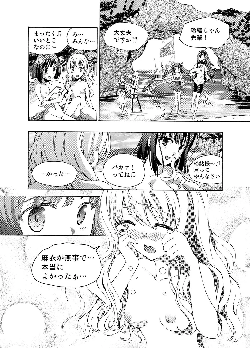 追憶のオルゴール - page88