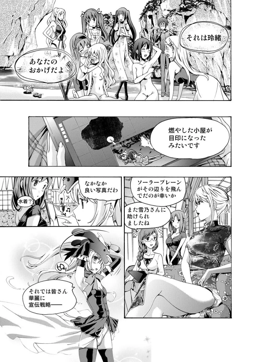 追憶のオルゴール - page89