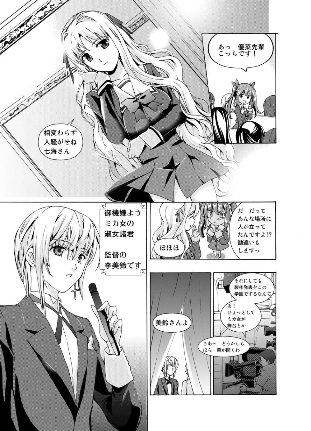 追憶のオルゴール - page9