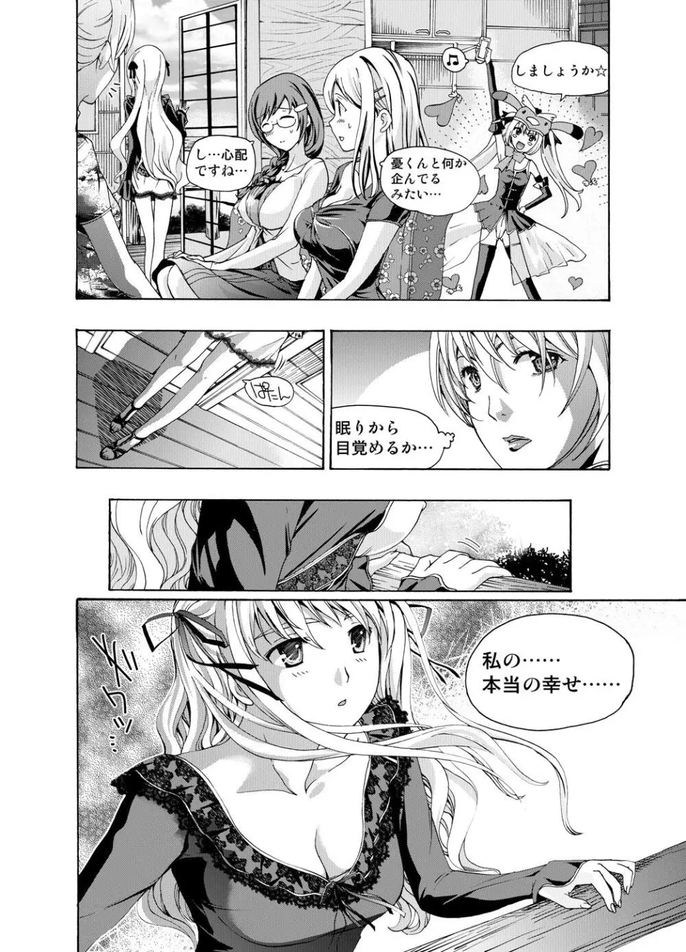追憶のオルゴール - page90