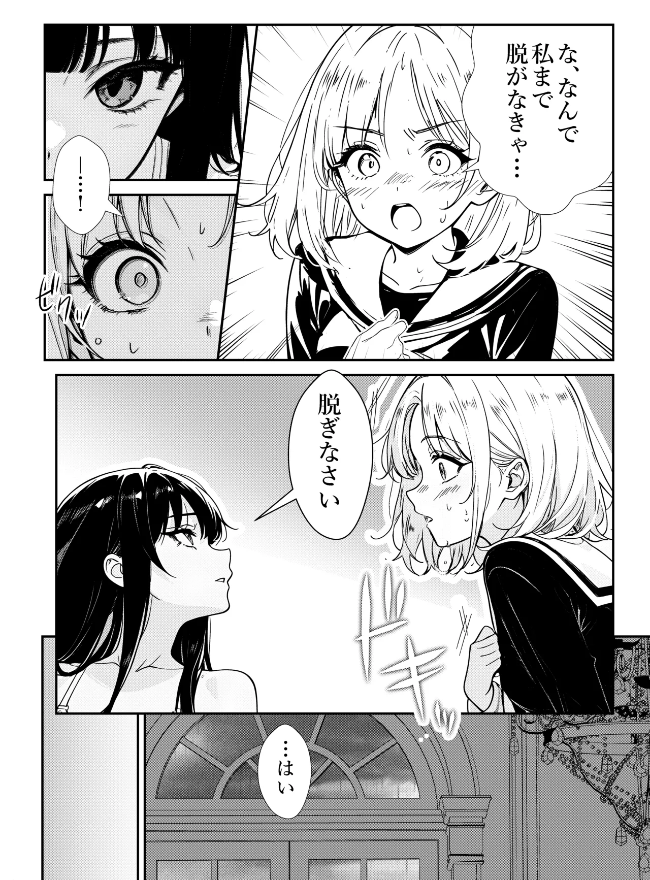 少女たちのたわむれ - page10