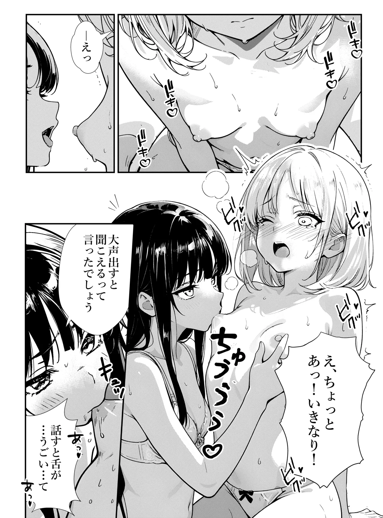 少女たちのたわむれ - page12